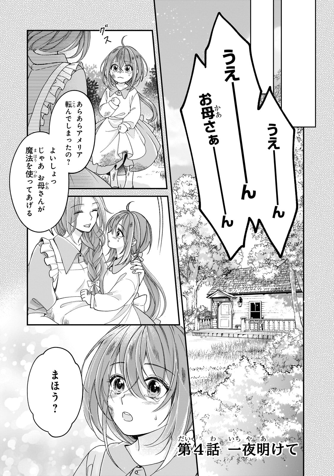 Darenimo Ai sarenakatta Shuue Reijou ga Shiawase ni naru made - Chapter 4 - Page 1